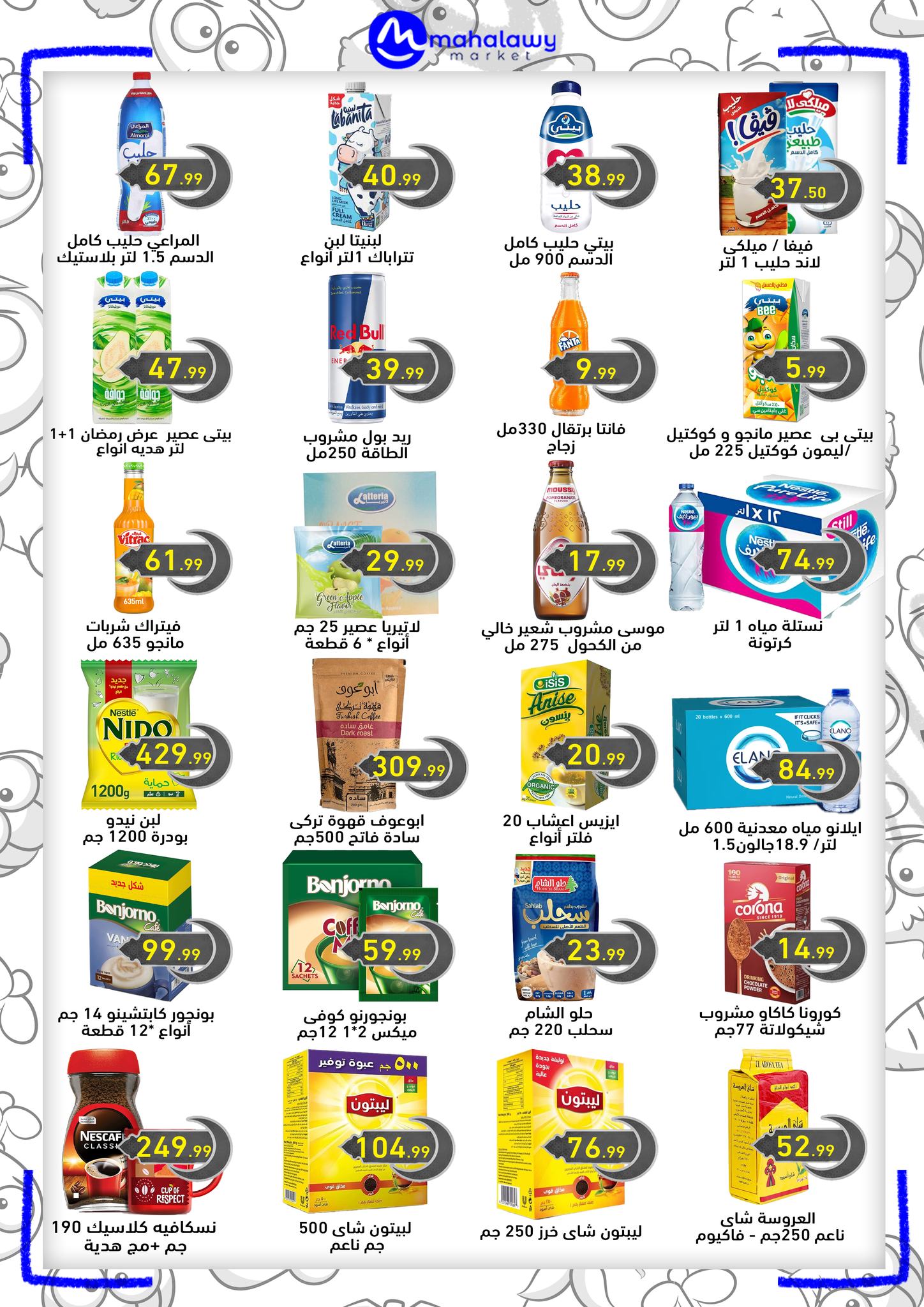 el-mahallawy-sons offers from 12mar to 20mar 2025 عروض اولاد المحلاوى من 12 مارس حتى 20 مارس 2025 صفحة رقم 17